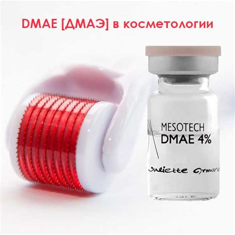 DMAE (ДМАЭ) в косметологии. Свойства, показания.