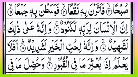 Surah Adiyat Repeat Episode 5 Surah Al Adiyat Surah Adiyat 100