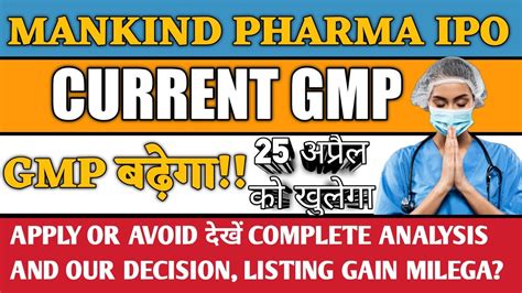 MANKIND PHARMA IPO ALL DETAILS AND REVIEW मनकइड फरम YouTube