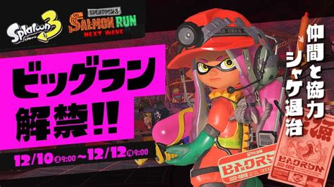 【スプラトゥーン3】ビッグランはステージが一時的に増えただけなんだよな スプラトゥーンまとめ速報｜スプラトゥーン3