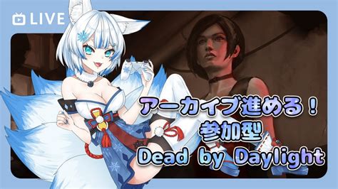 【dead By Daylight参加型】少しだけdbdで遊ぼっ🤍サバ参加型🦊 ️🐰 Youtube