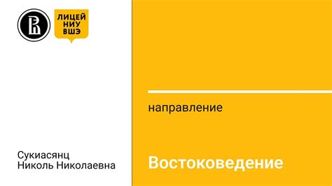 «Востоковедение» от руководителя направления - YouTube