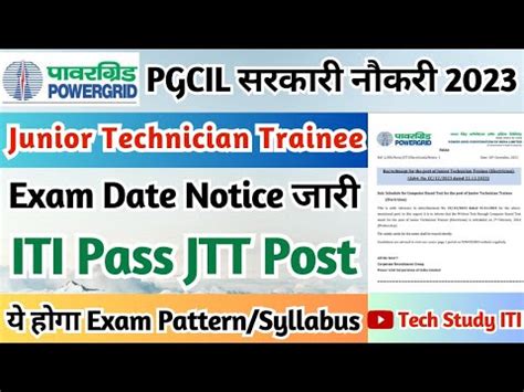 PGCIL JTT Exam Date जर PGCIL Junior Technician Trainee Electrician