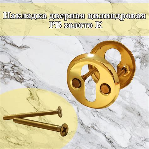 Накладка дверная цилиндровая, фурнитура для дверей - купить по низкой ...