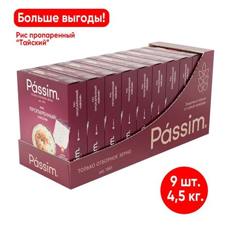 Рис длиннозерный пропаренный PASSIM Тайский в пакетиках для варки 4,5 ...