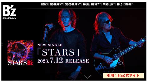 【b’z シングル】「stars」2023年7月12日リリース ～54枚目シングル～ B Z Complete データ 〜zeroから振り返り〜