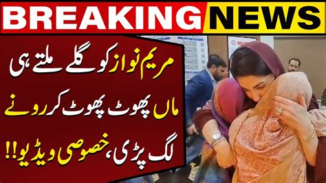 Mother Became Emotional When She Met CM Maryam Nawaz Breaking News