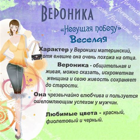 Значение имени Вероника - происхождение, характер и судьба