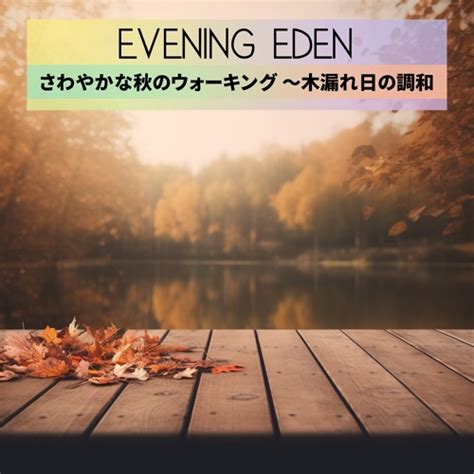 Stream Parkside Solitude By Evening Eden Listen Online For Free On