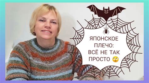 ЯПОНСКОЕ ПЛЕЧО, основные моменты и типичные ошибки🕸️🙄/ Как НЕ НАДО ...