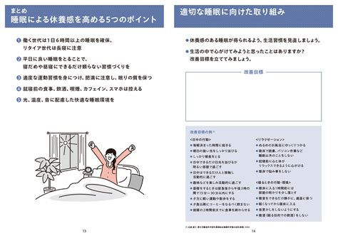 睡眠 E 健康づくりネット（厚生労働省）