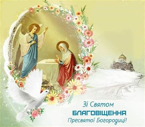 Благовещение 2021: Поздравления, открытки, картинки - Афиша bigmir)net