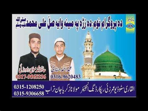 Pashto New Naat Da Zra Pa Meena Waya Swalle Alaa Muhammad By Ahmad And