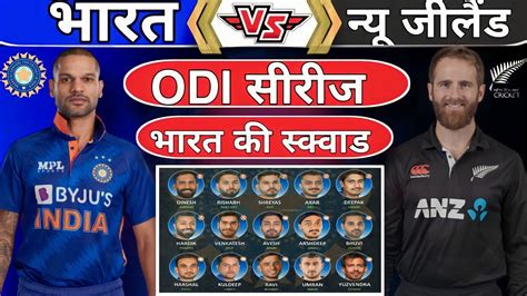 INDIA VS NEW ZEALAND ODI SERIES INDIA VS NEW ZEALAND IND VS NZ ODI