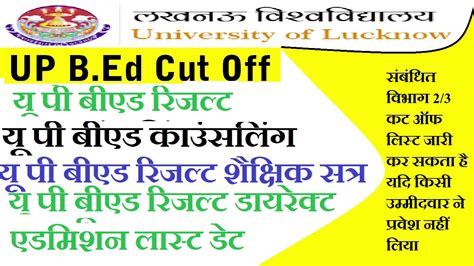 Up B Ed Cut Off Up B Ed Entrance Exam Expected Official Cut Off