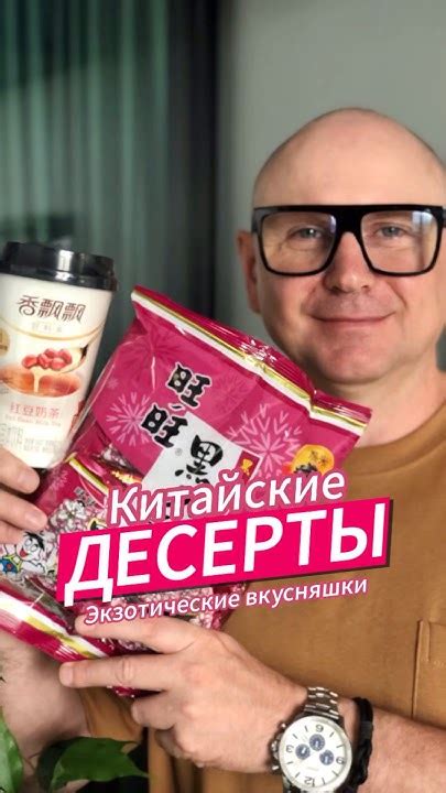 ВКУСНЯШКИ из Китая. ОБЗОР экзотической еды) #еда #обзор #вкусно - YouTube