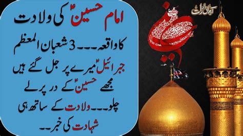 Hazrat Imam Hussain History In Urdu