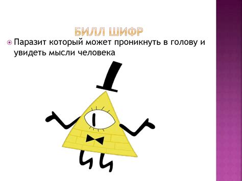 Книга билла шифра 2024