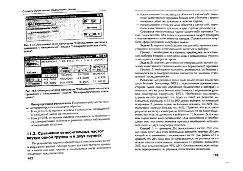 Реброва О.Ю. Статистический анализ медицинских данных