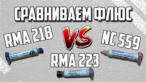Битва флюсов / какой флюс выбрать? / Радиолюбитель - YouTube