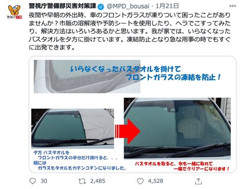 警視庁警備部災害対策課（mpdbousai）公式ツイッター