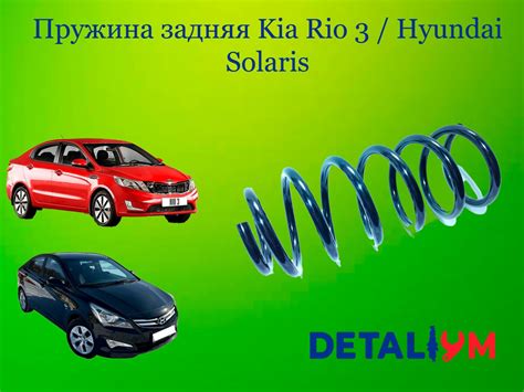 Пружина задняя Hyundai Solaris Kia Rio III Хендай Солярис Киа Рио 3 ...