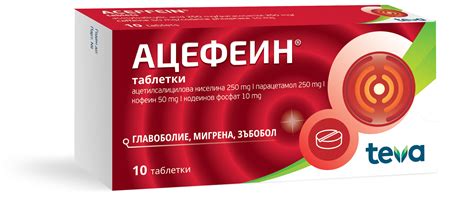 АЦЕФЕИН табл x 10 бр | Аптека Феникс
