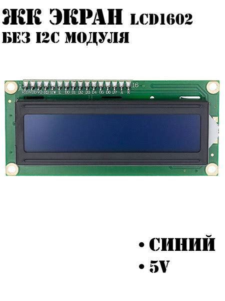 ЖК экран / Дисплей LCD1602 СИНИЙ без I2C / Ардуино - купить с доставкой ...