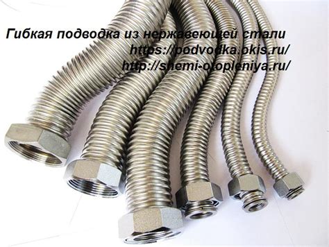 Гибкая подводка 1 1/2 дюйма