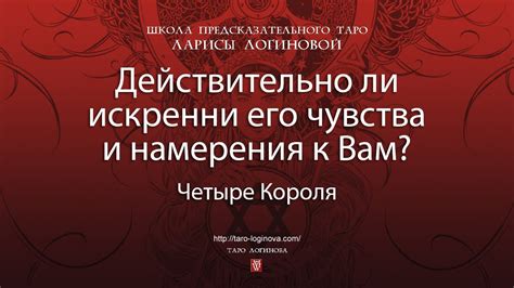 Действительно ли искренни его чувства и намерения к Вам? - YouTube