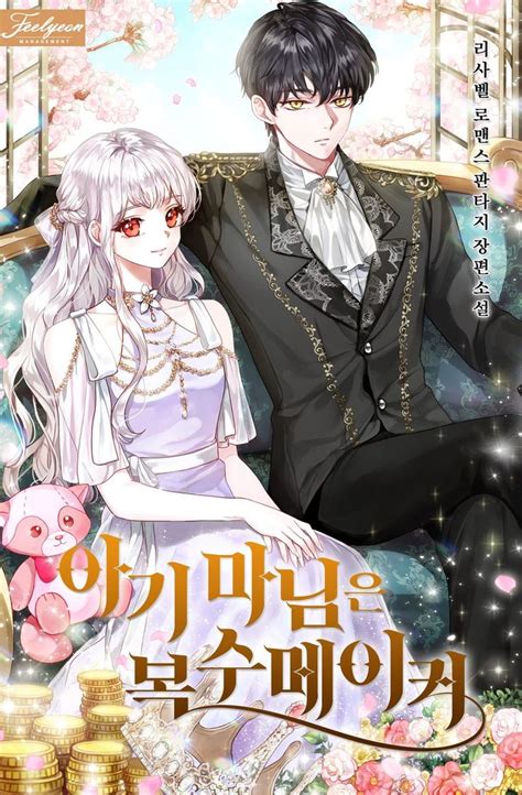 로판 표지 모음 On Twitter Anime Couples Manga Manhwa Manga Manga Collection