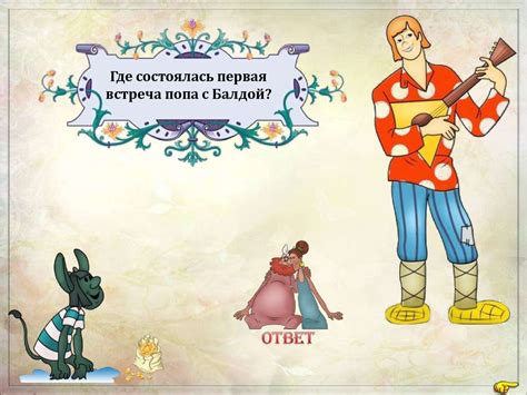Интерактивная игра-викторина по сказкам А.С. Пушкина - презентация онлайн