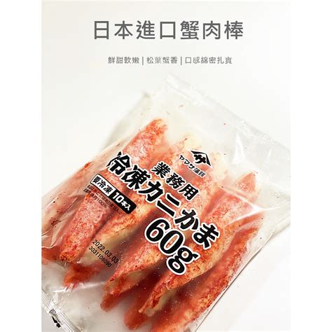 【魚仔海鮮】yamasa巨大蟹味棒600g10條包日本原裝／冷凍超商取貨／🈵799免運／ 蝦皮購物