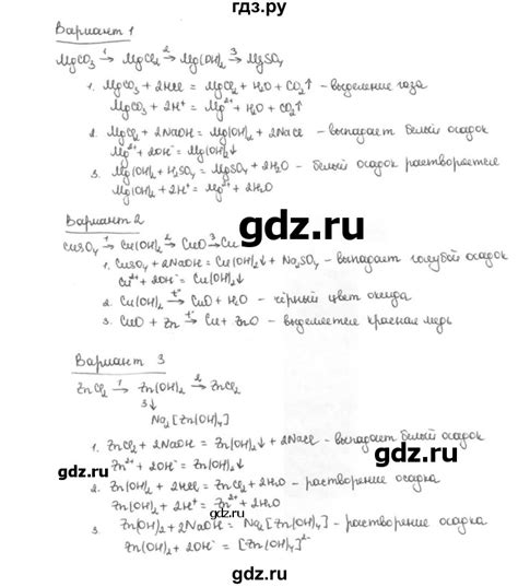 ГДЗ практическая работа 1 химия 9 класс Габриелян