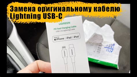 USB C lightning с функцией Power Delivery Apple MFI (Ugreen) Лайтинг ...