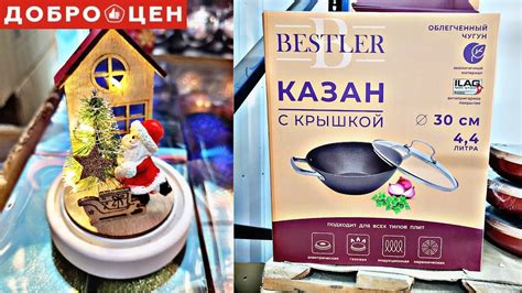 💞В Доброцен привезли НОВОГОДНИЕ ТОВАРЫ, КАЗАН и новинки октябрь 2023💞 ...