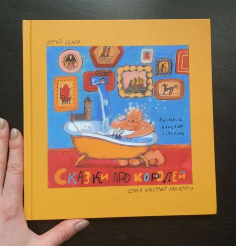 Сергей Седов: Сказки про королей | Childrens books, Cards, Baseball cards