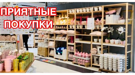 ПРИЯТНЫЕ ПОКУПКИ ДЛЯ ДОМА. - YouTube