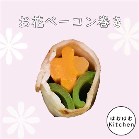 ベーコン 材料 はむはむkitchen 信州ハム