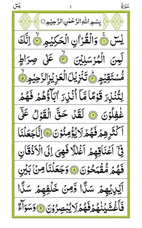 surah yaseen sor ys yaseen quran quran verses