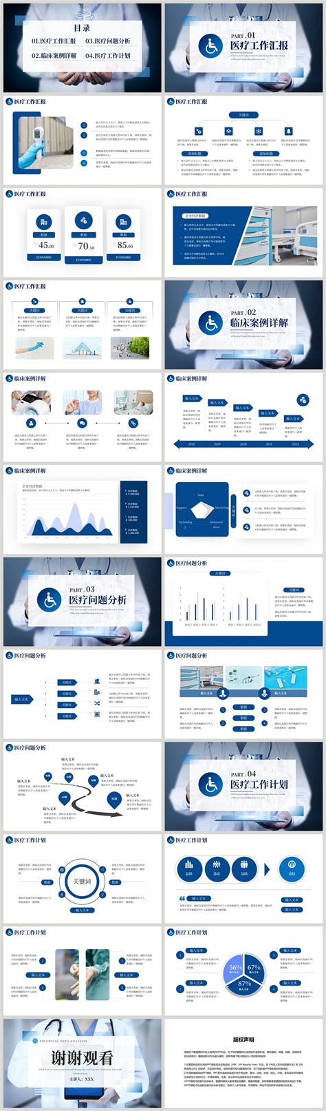 蓝色商务通用医疗述职报告ppt模板图片 正版模板下载402430066 摄图网