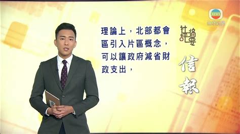 香港無綫｜香港新聞｜28062024 要聞｜6月28日 社評摘要二 Youtube