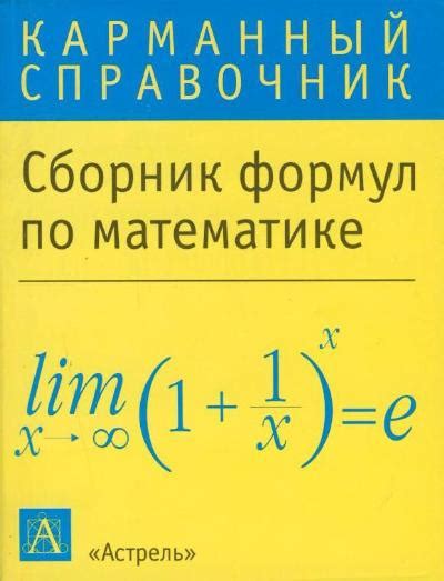 Книги по математике | Интернет-портал школы №1249