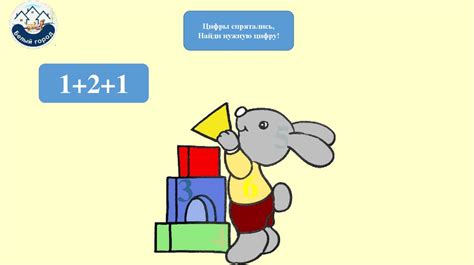 Раскраска зайчик. Интерактивная игра по математике для детей старшего ...
