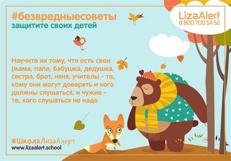 Рекомендации «Школа «ЛизаАлерт» по безопасности детей — ЛизаАлерт