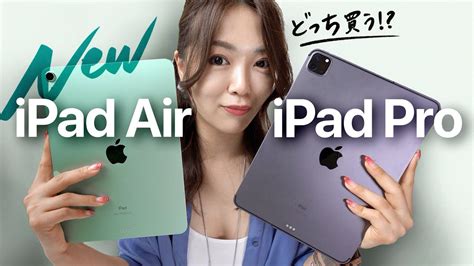 新型ipad Air Vs Ipad Pro。ぶっちゃけどうなの？どれ買う？【2020年版】 Youtube