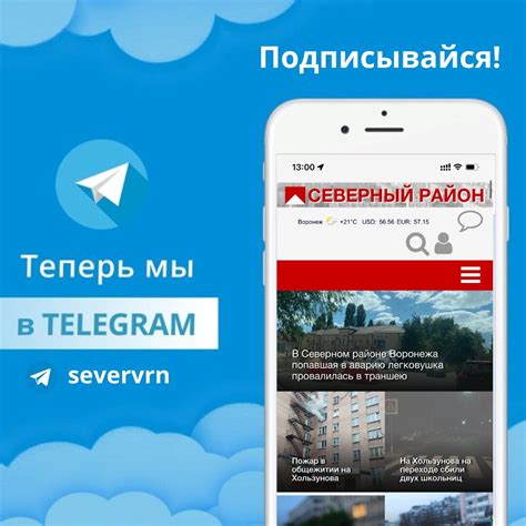 Теперь мы есть в телеграмме! | "Северный Район" Воронеж | Дзен