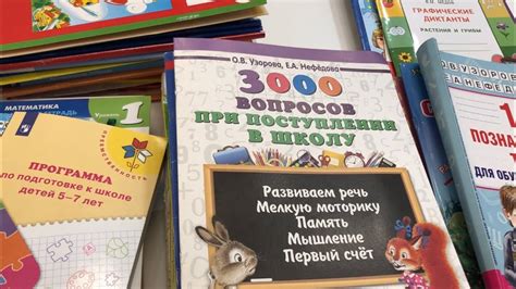 Пособия для подготовки ребёнка к поступлению в школу - YouTube