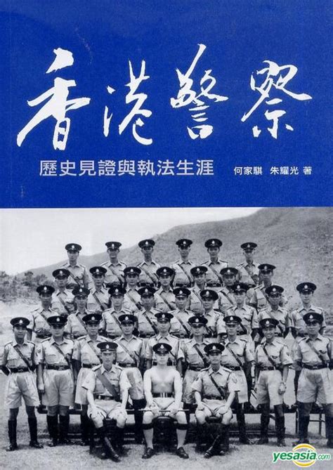 YESASIA: Xiang Gang Jing Cha—— Li Shi Jian Zheng Yu Zhi Fa Sheng Ya ... 