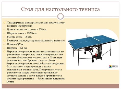 Настольный тенис - презентация онлайн